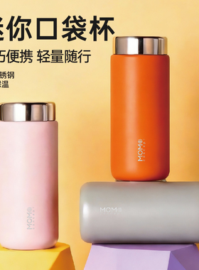 MOMO迷你保温杯小巧便携女士高颜值可爱随身口袋杯小容量mini水杯