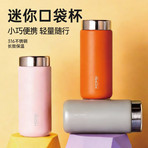 momo迷你保温杯女生水杯
