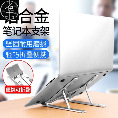 Laptop Holder Stand MacBook 笔记本支架铝合金电脑折叠便携散热