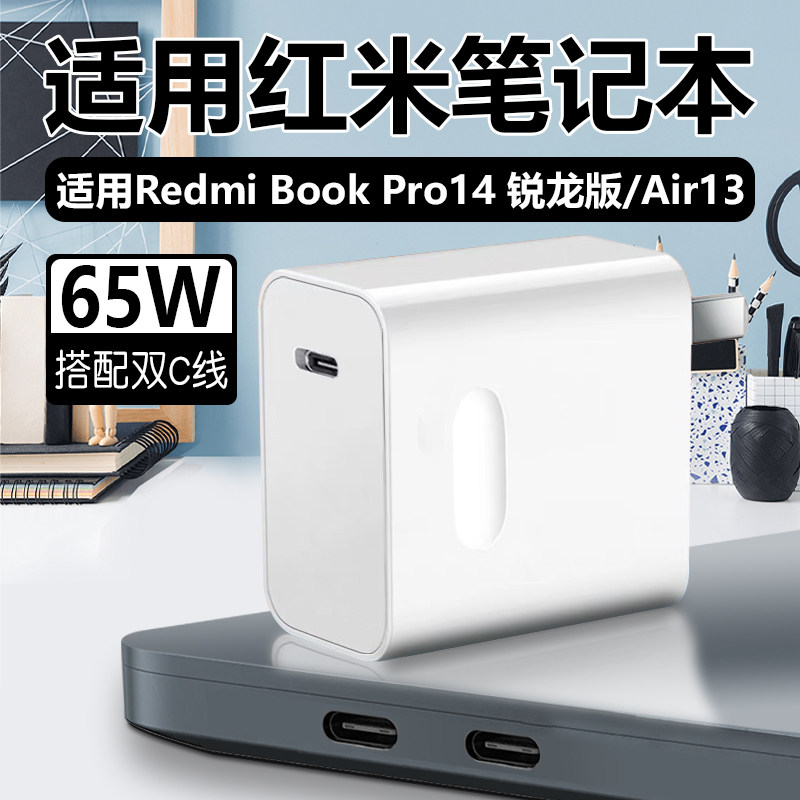 【3C认证】适用Redmi Book Pro14锐龙版充电器65W适用RedmiBookAir13充电头氮化稼GaN适用红米笔记本PD充电头