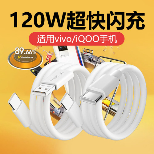 zhekeb适用vivo120原数据线W装闪充双C线适用iQOO120充电线X90 x100 IQOO10 11 12pro iqoo9 8 7 5 neo7快充