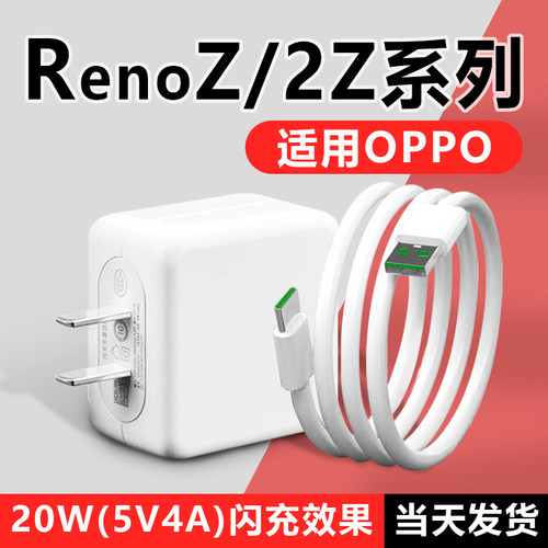 适用OPPORenoZ充电器20W闪充适用opporeno reno2Z手机充电器快充Renoz充电头5V4A插头type-c适用OPPO闪充20W