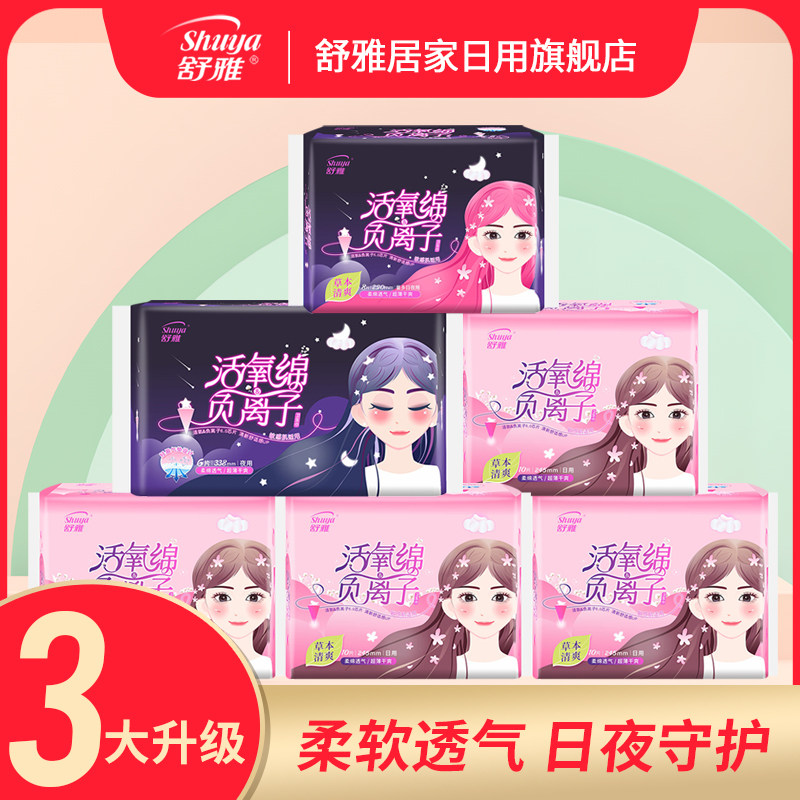 舒雅卫生巾女日夜用少女学生姨妈巾超薄组合装整箱54片草本清爽