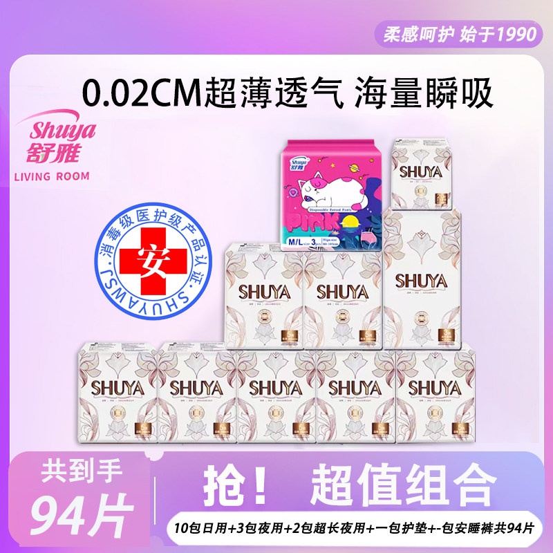 舒雅医护级日用卫生巾柔软防侧漏