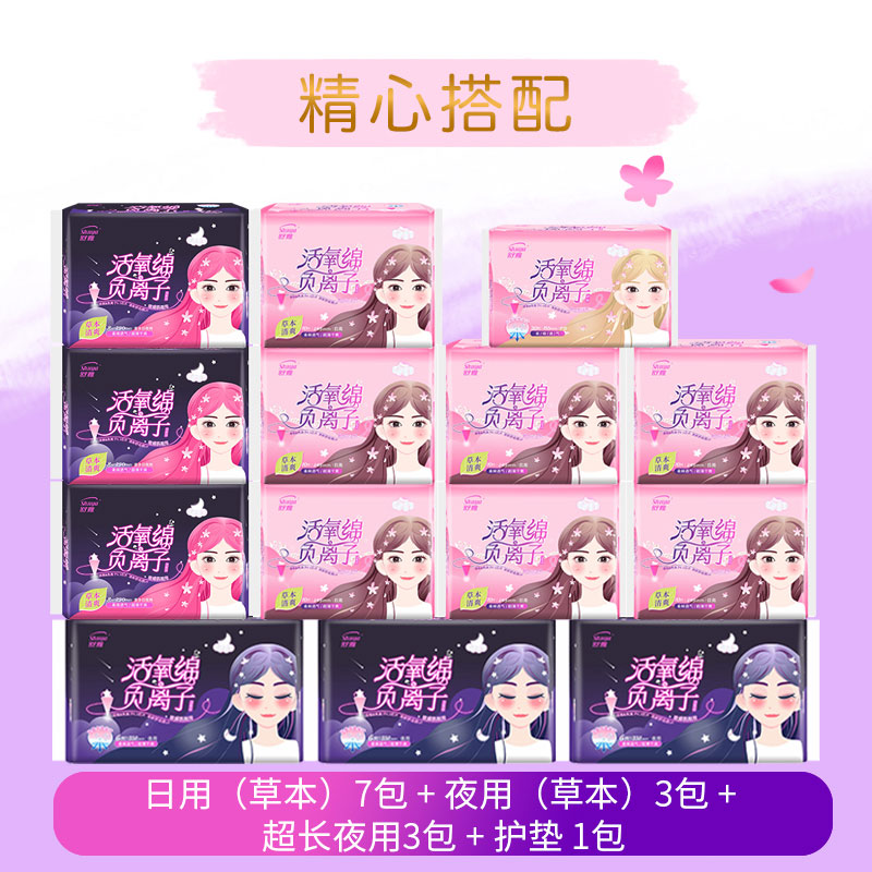 舒雅活氧超薄草本清爽日夜卫生巾