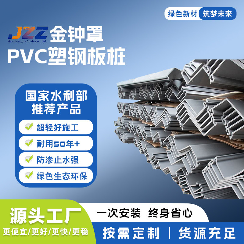 金钟罩PVC塑钢板桩水利工程专用型材可定制防渗止水超硬环保