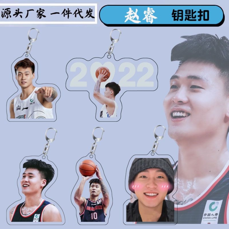 国潮赵睿挂件周边篮球运动员亚克力双面透明钥匙扣个性定制