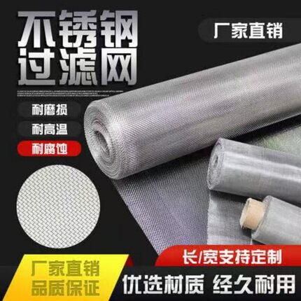 不锈钢编织网防锈耐腐蚀工业编织网不锈钢丝网不锈钢网过滤网筛