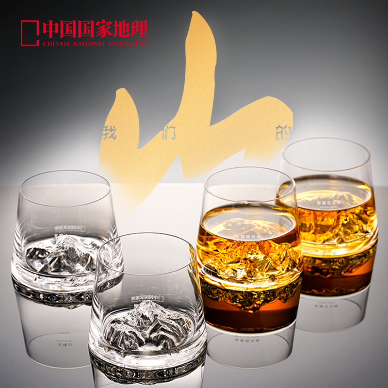 中国国家地理原创中国系列山峰杯“我们的山”威士忌酒杯水杯礼物