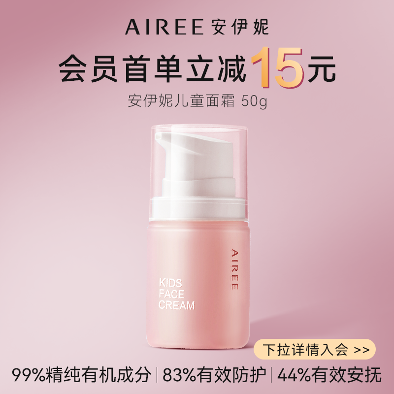 安伊妮儿童夏季晒后保湿补水面霜