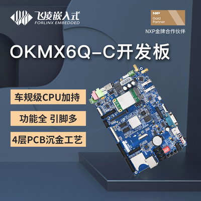 飞凌imx6q开发板 ARM cortex-a9嵌入式Linux/安卓系统 i.mx6q
