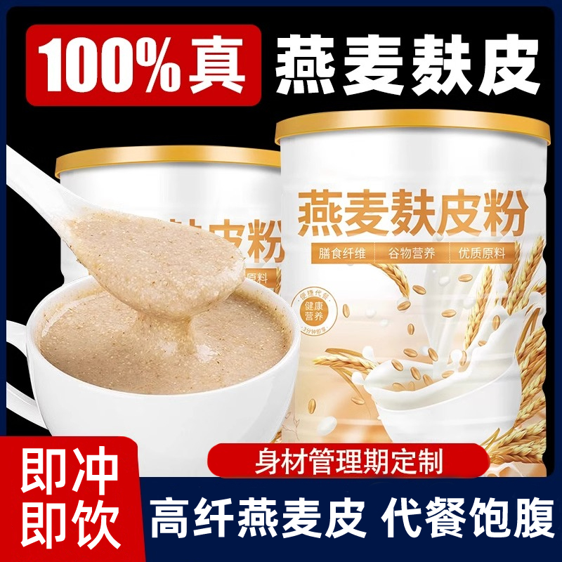 燕麦麸皮粉低脂即食早餐麦片
