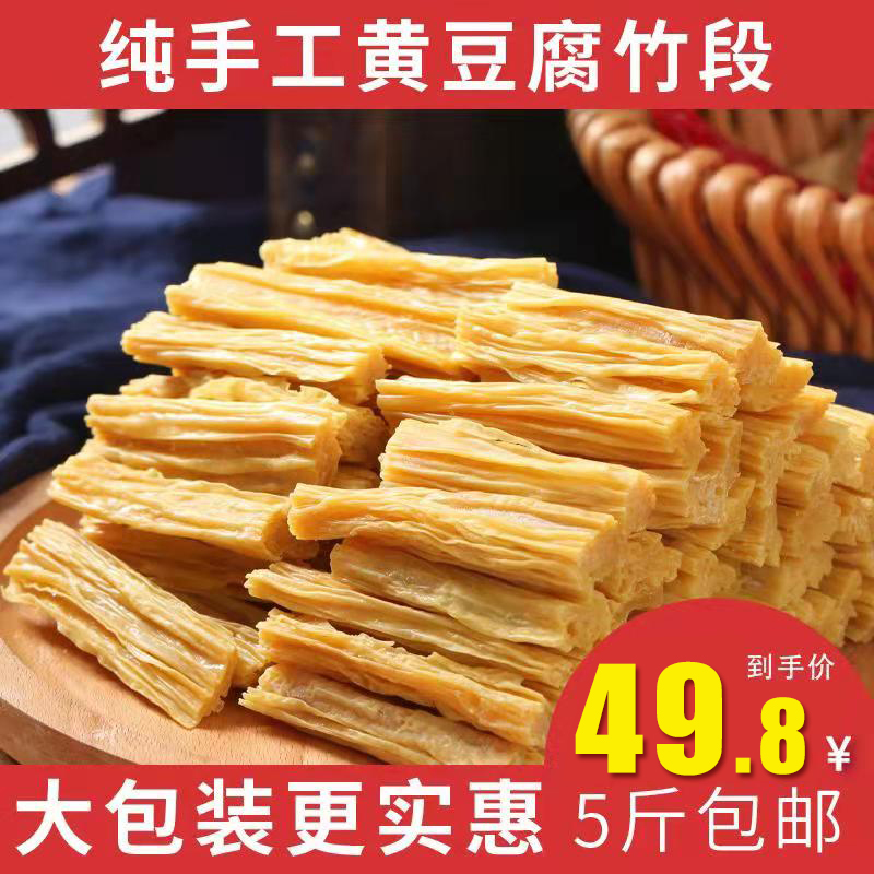 腐竹段干货纯正手工凉拌商用正宗火锅豆皮黄豆农家500g