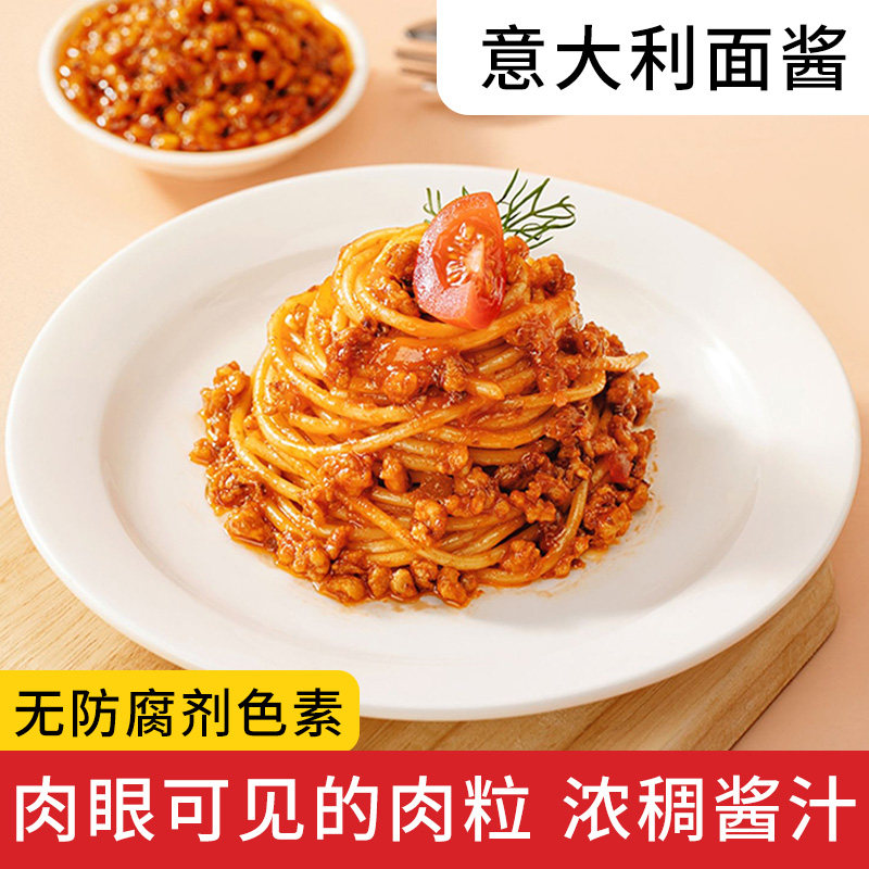 番茄肉酱意大利面专用酱意面酱意粉料理包家用小包装即食拌面酱
