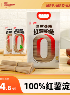 安什纯红薯粉条正宗红薯粉酸辣粉干粉条无添加红薯粉丝水晶粉条
