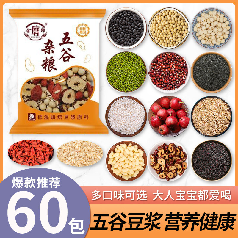 豆浆包五谷杂粮豆浆原料包商用