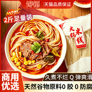 正宗过桥米线专用干米粉1000g