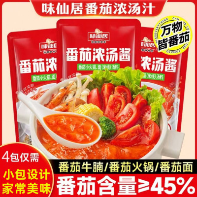 味仙居番茄火锅底料酸辣粉料包