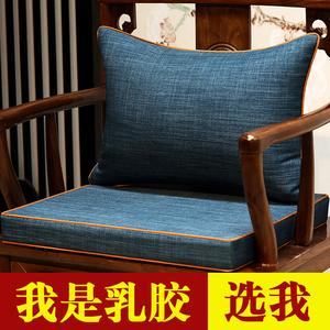 新中式乳胶坐垫椅子垫实木餐桌圈椅太师椅座垫餐椅垫凳子座椅垫子