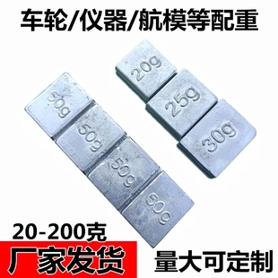 动平衡块粘块20克30g50g100g200g模型仪器汽车轮胎配重块厂家直批