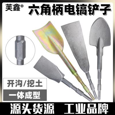 六角柄电镐铲子专用挖土起苗劈斧柴混泥土石材凿子加厚一体起树铲