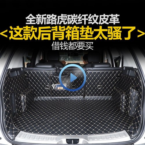 发现神行后备箱垫揽胜极光星脉尾箱垫发现4 5行政星脉全包围5 7座