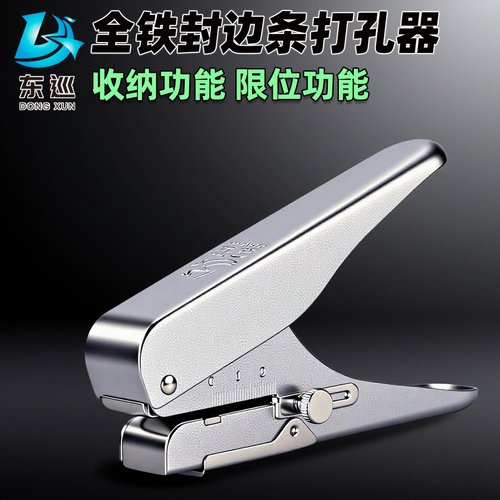 封边条冲孔器封边皮打孔器8mm15mm圆孔贴三合一孔贴机钉眼遮丑钳