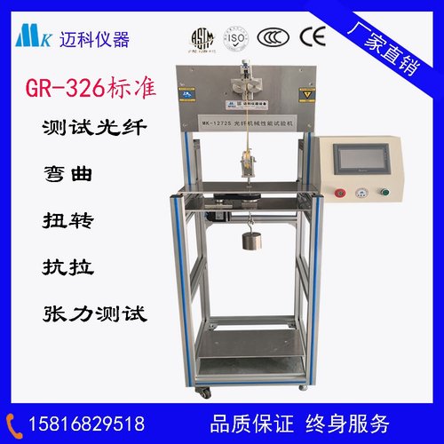 迈科 光纤机械性能试验机 光纤跳线弯曲扭曲抗拉力尾部拉伸测试仪