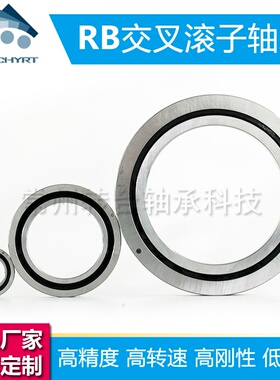 RB5013精密交叉滚子轴承数控机床回转台工业机器人关节轴承可定制