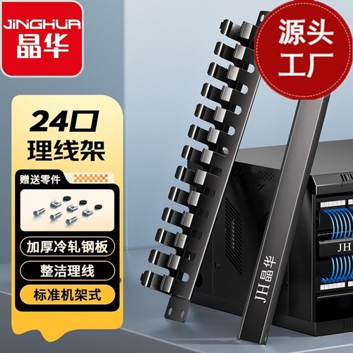 晶华 19英寸12档24口机柜塑料理线架 机柜轻型综合布线线缆理线器