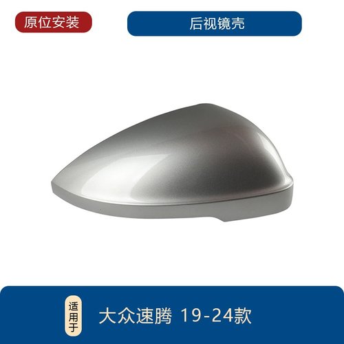 适用于19-24款大众速腾后视镜外壳左右倒车镜盖反光镜罩外饰装饰