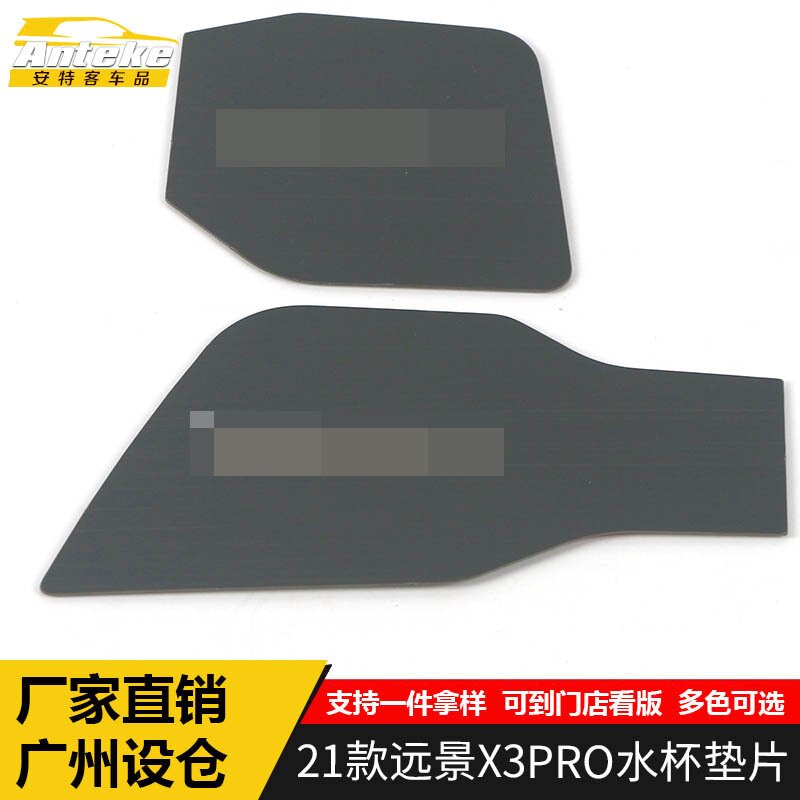 适用于21款远景X3PRO水杯垫亮片X3PRO不锈钢中控水杯面板改装配件