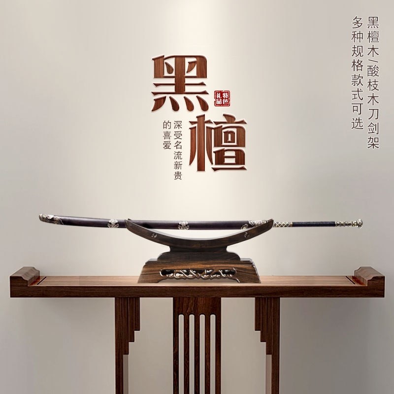 高档象牙剑架摆件剑托实木刀托刀架装饰宝剑架子底座黑檀红木剑架