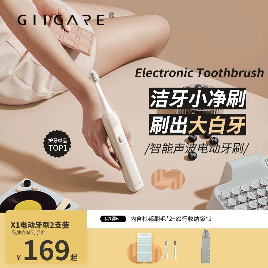 集致电动牙刷情侣套装X1全自动