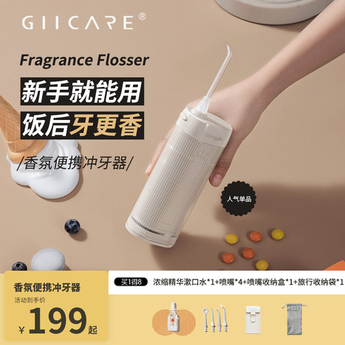 集致冲牙器便携式洗牙器家用正畸专用口腔牙齿清洁神器电动水牙线 - 封面