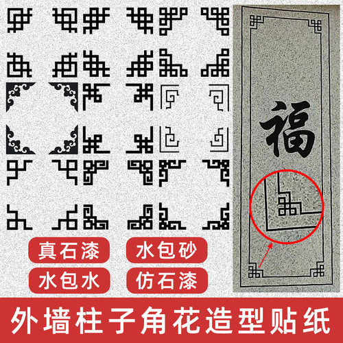 外墙柱子角花造型贴纸和纸美纹纸