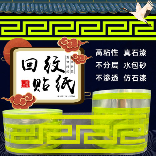 回形真石漆腰线胶带仿砖模具贴纸