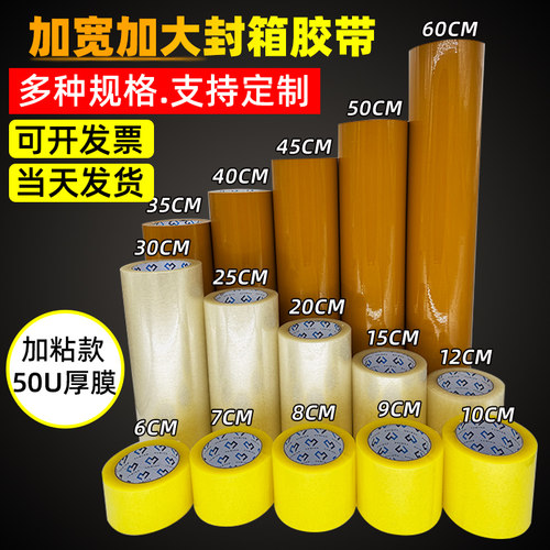 加宽大卷米黄色透明封箱打包胶带