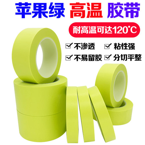 喷漆烤漆美纹纸胶带抗硝基漆和纸