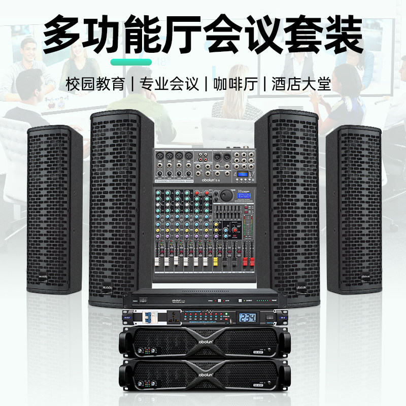 obolun钕磁音柱会议音响套装舞蹈教学培训多媒体室无源音响全套