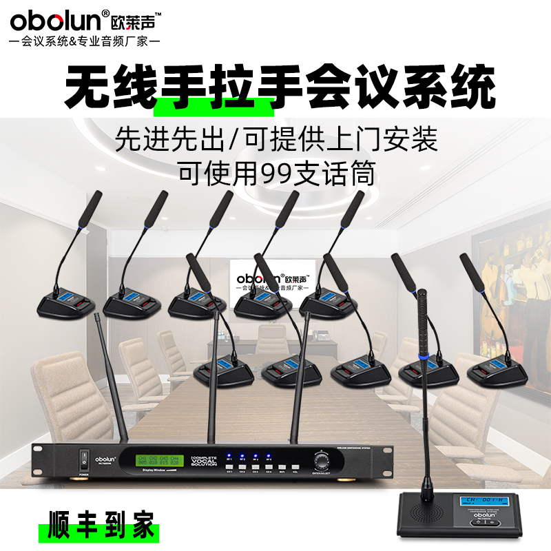 obolun欧莱声MTC8800无线手拉手会议系统讨论型话筒工程会议鹅颈台式U段调频桌面电容麦克风-封面