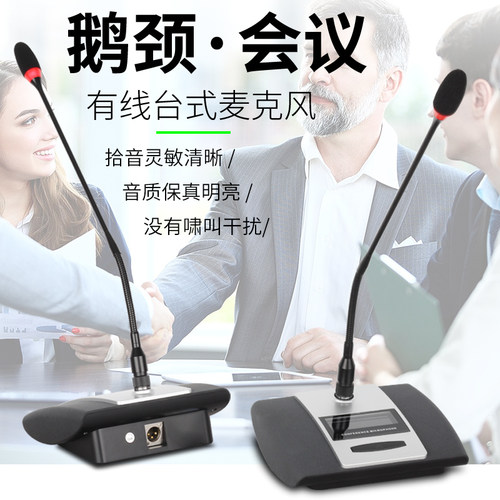 鹅颈有线专业会议话筒OBOLUN