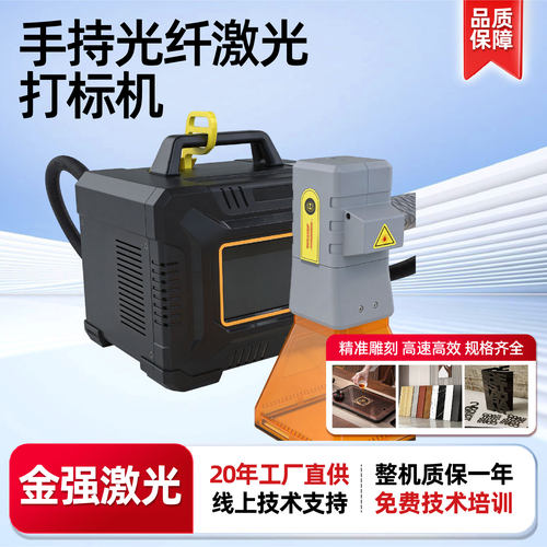 手持光纤激光打标机小型手提式