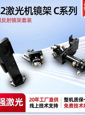CO2激光机镜架雕刻机全套镜架