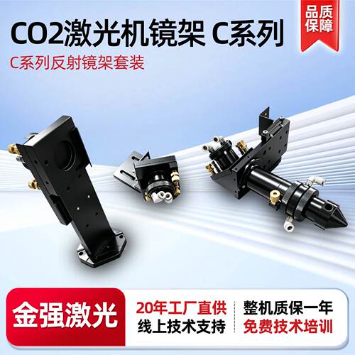 CO2激光机镜架雕刻机全套镜架