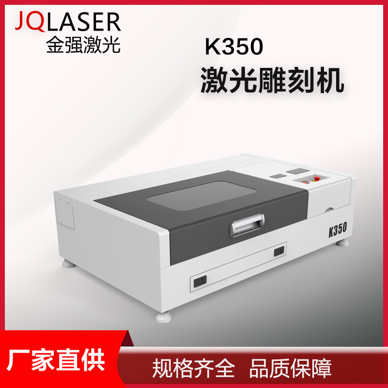JQ350小型打印激光雕刻机竹木玻璃刻字亚克力切割机