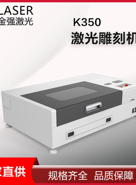 JQ350小型打印激光雕刻机竹木玻璃刻字亚克力切割机