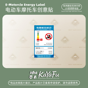 能耗标识汽车贴纸个性搞怪创意摩托车车贴电动车身划痕遮挡装饰贴