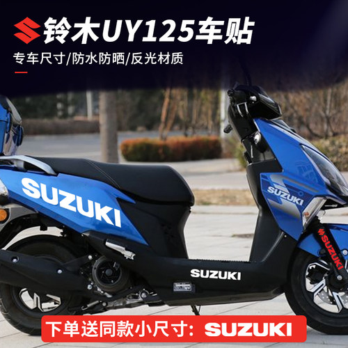 UY125摩托车贴贴纸专车装饰改装