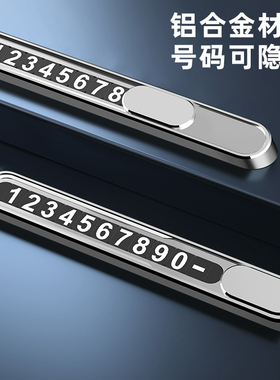 适用特斯拉Models/X/Y Model3毛豆3车内临时停车电话号码牌移挪车